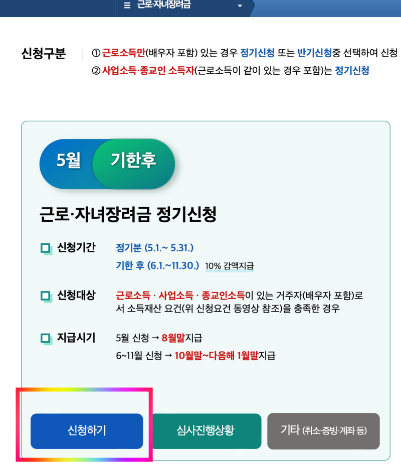 근로장려금-신청방법-국세청홈텍스-홈페이지사진