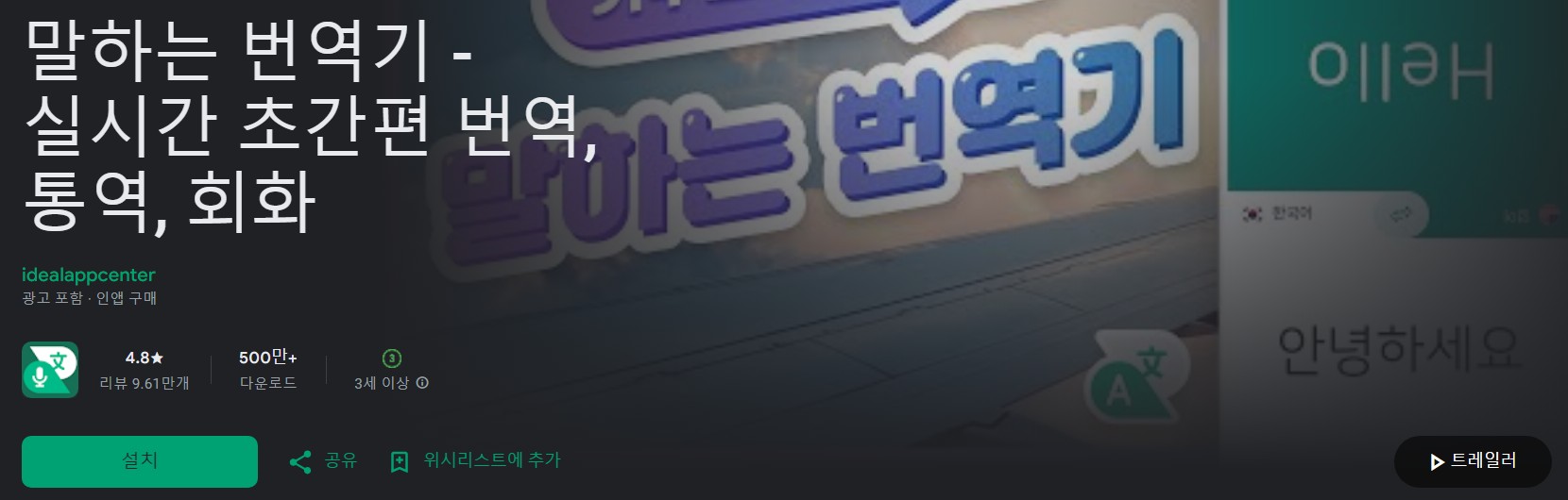 말하는 번역기앱 소개