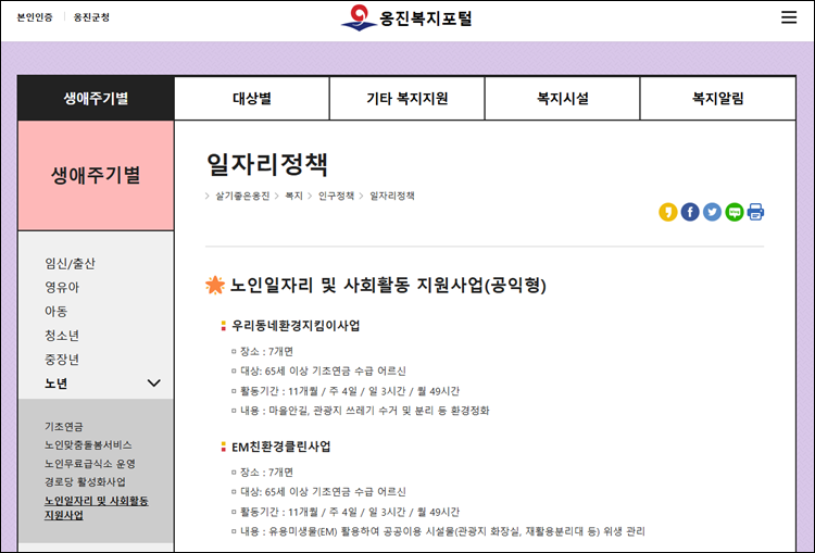 옹진군청-일자리정책