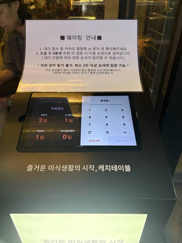 직화장인 캐치테이블 웨이팅