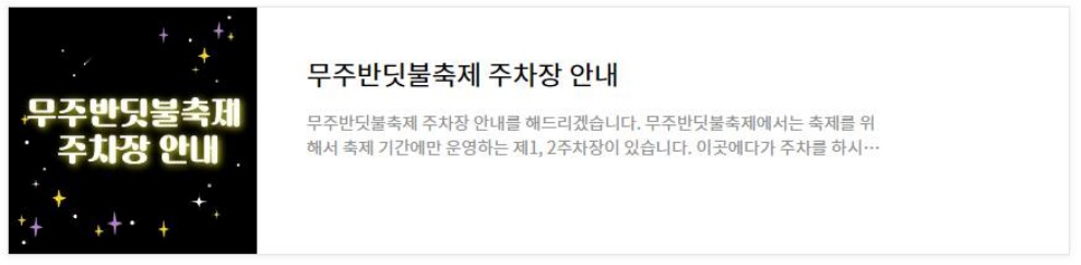 무주낙화놀이