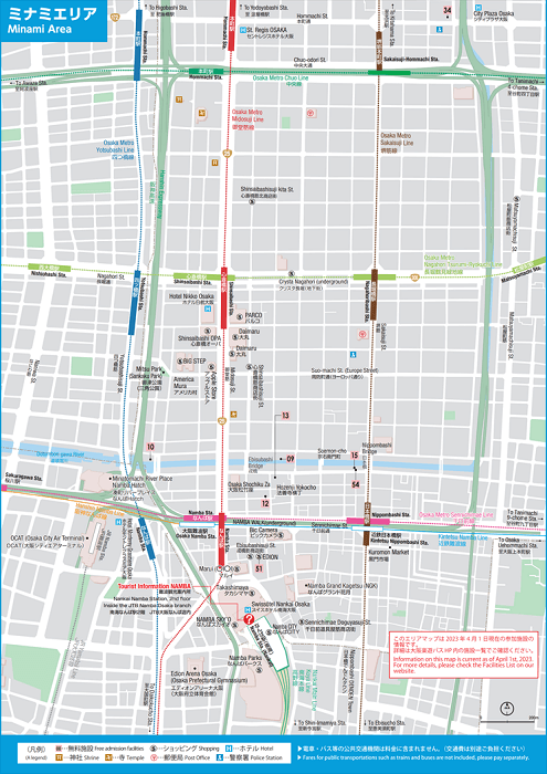 오사카 e패스 이용시설 - 남쪽지역