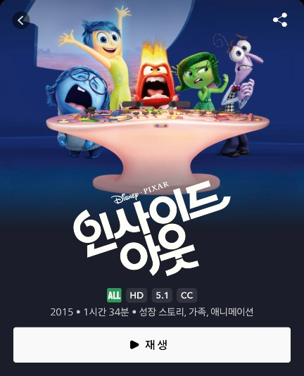 디즈니 플러스 어린이 추천작