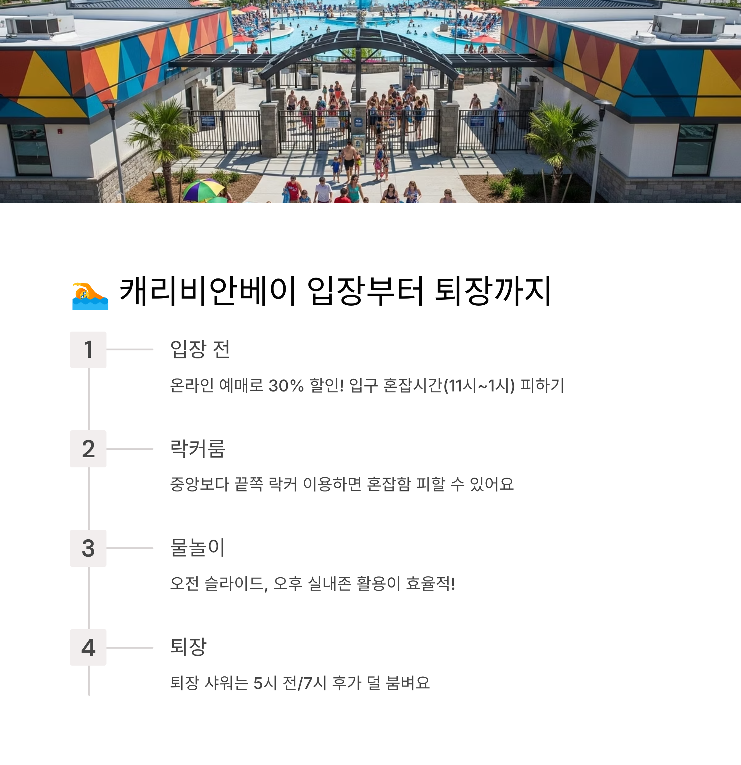 캐리비안베이 물놀이 가이드 꿀팁