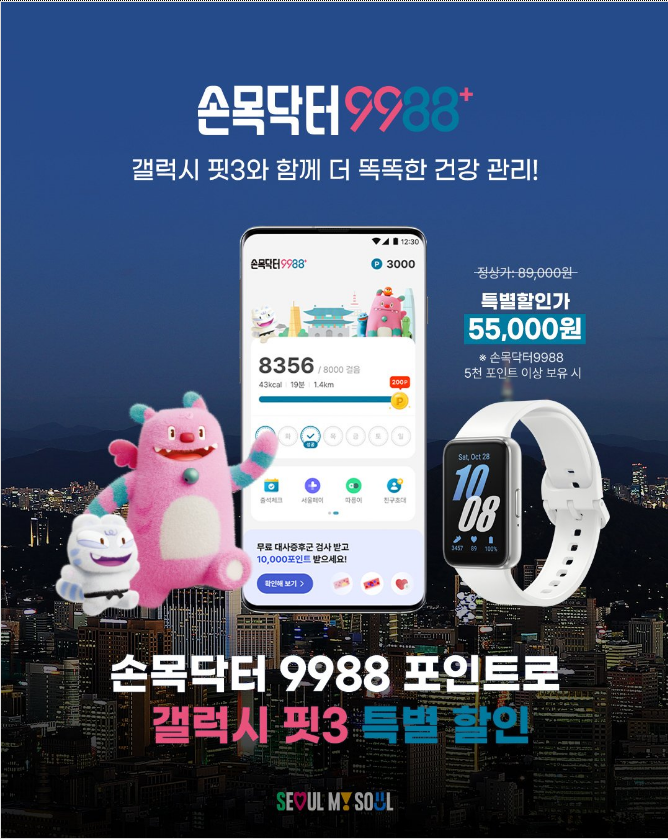 갤럭시 핏3 특별 프로모션 이미지