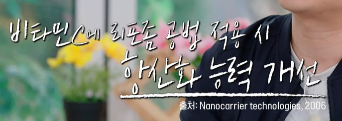 리포좀 비타민C