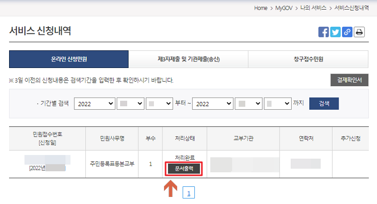 정부24 주민등록등본 발급 신청 출력