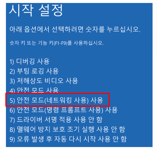 윈도우 11 안전모드 부팅