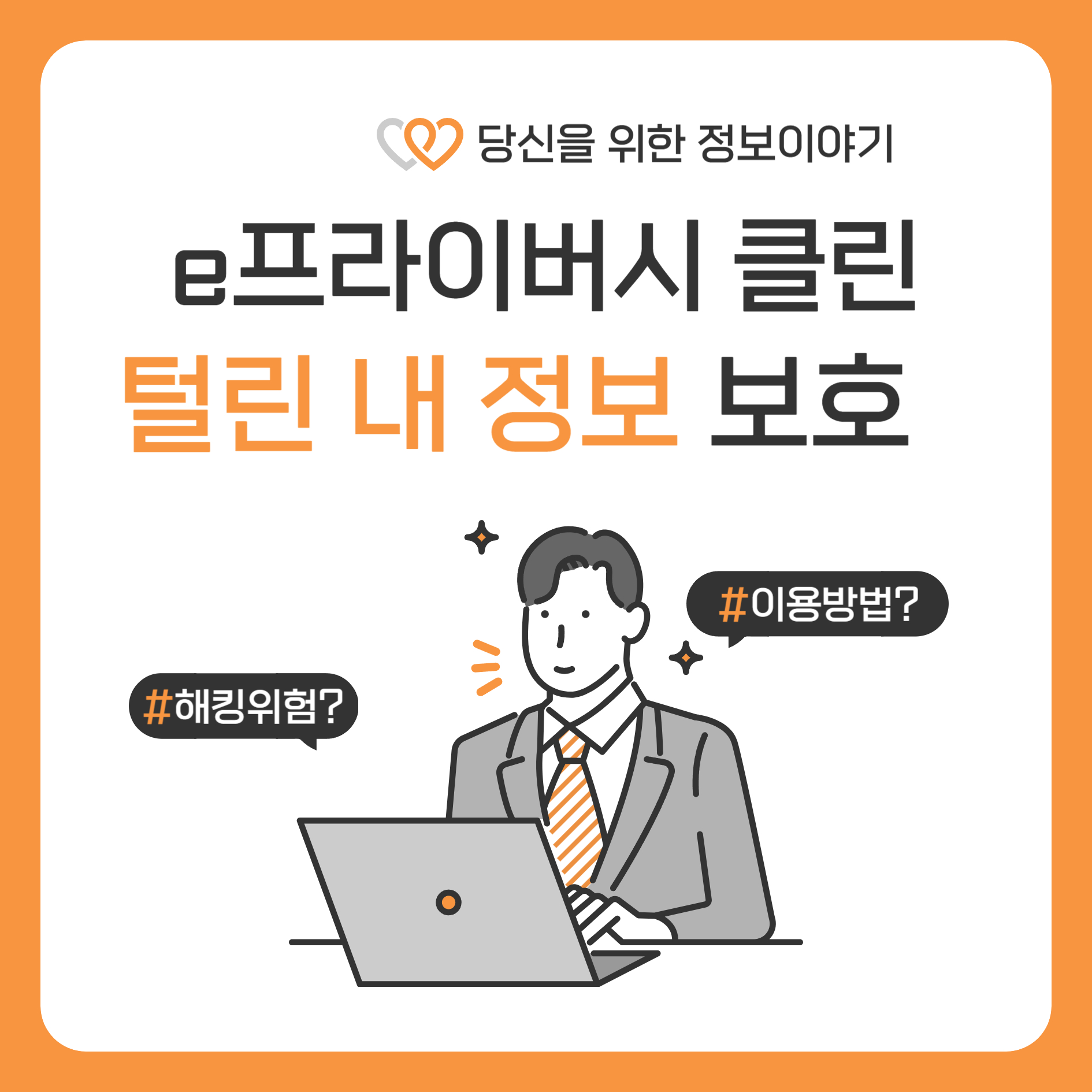 e프라이버시 클린서비스