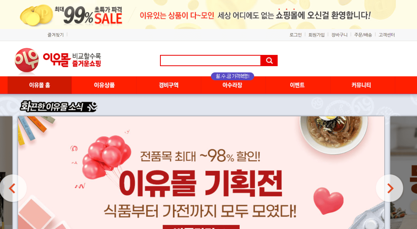 이유몰 홈페이지 이미지