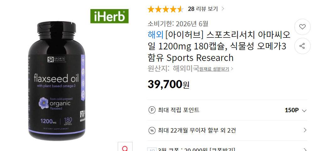 스포츠 리서치 아마씨 오일, 식물성 오메가-3 함유 180정