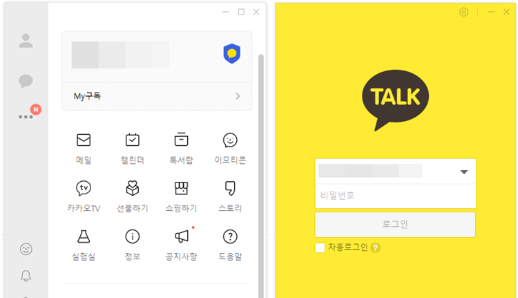 듀얼 카톡 실행된 모습