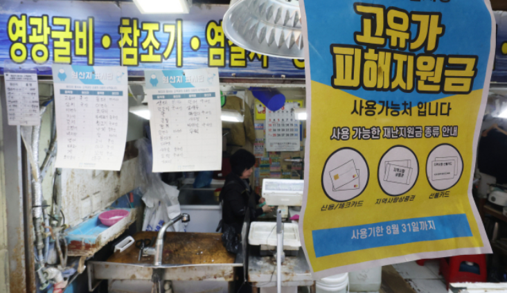 고유가 피해지원금 2차 사용처