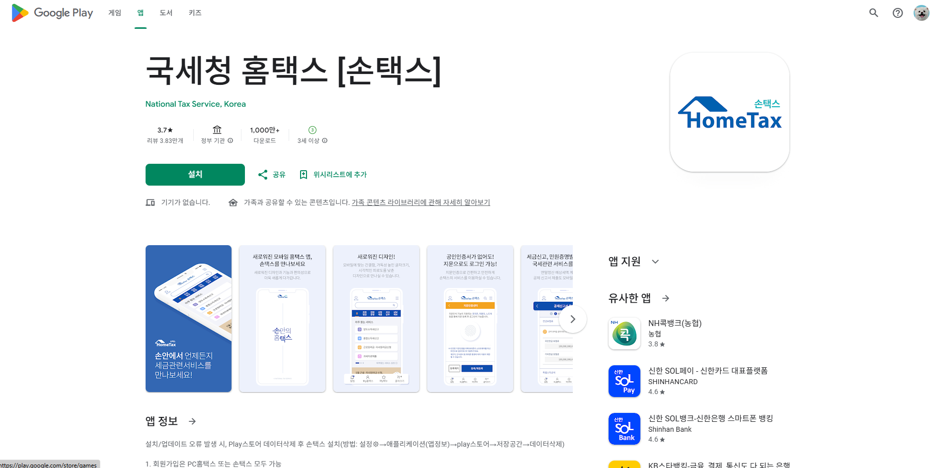 홈택스 환급금 조회 방법