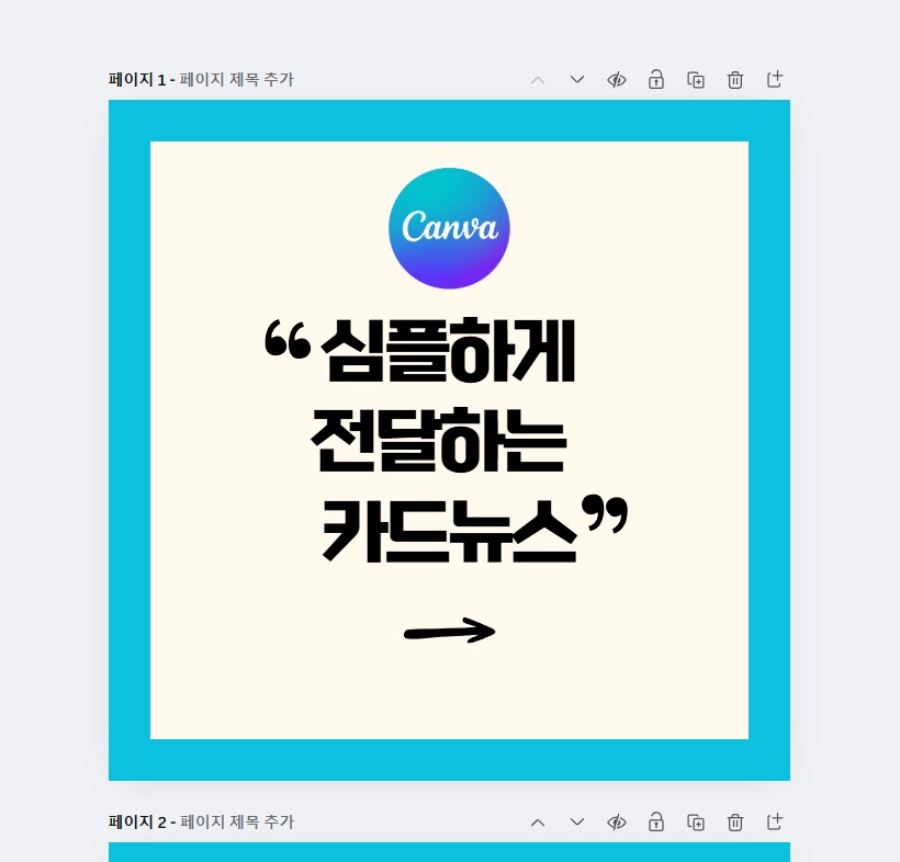 카드뉴스 편집화면