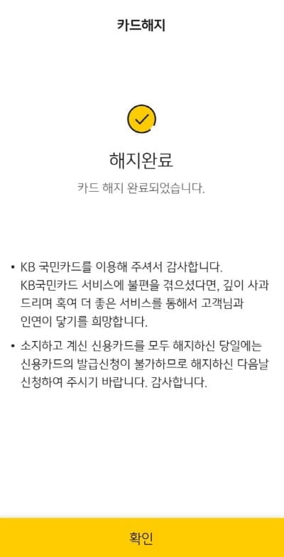 국민카드해지완료