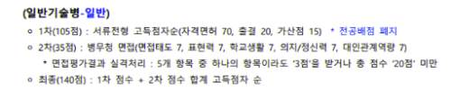 공군 서류 전형 점수