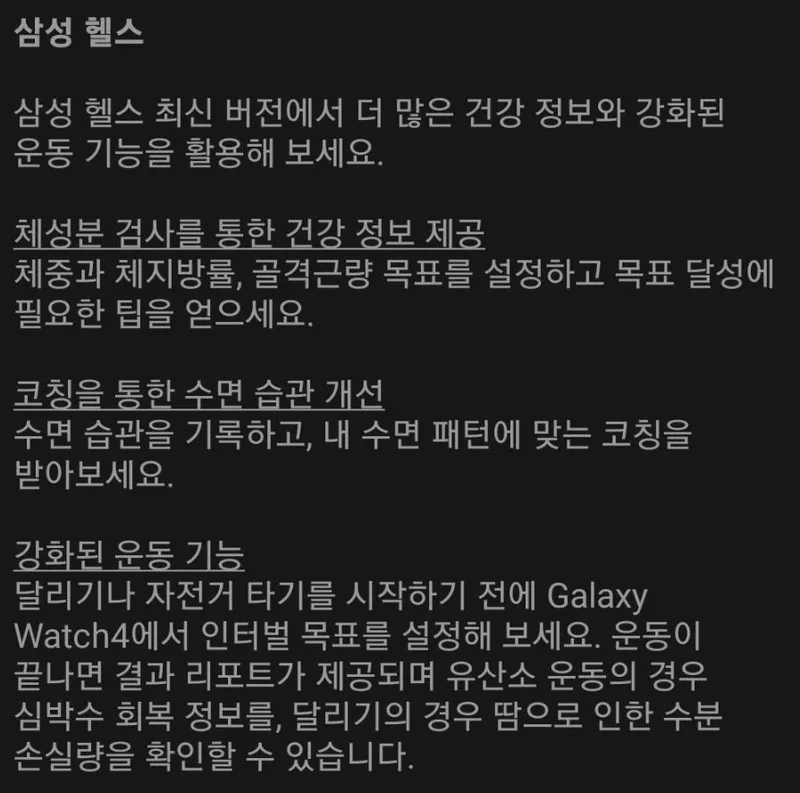 삼성헬스 추가 기능