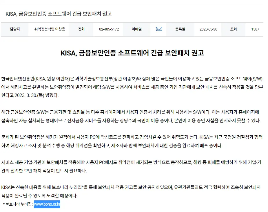 이니세이프 &quot;INISAFE CrossWeb EX V3 구버전 삭제 방법과 보안강화 버전 업데이트