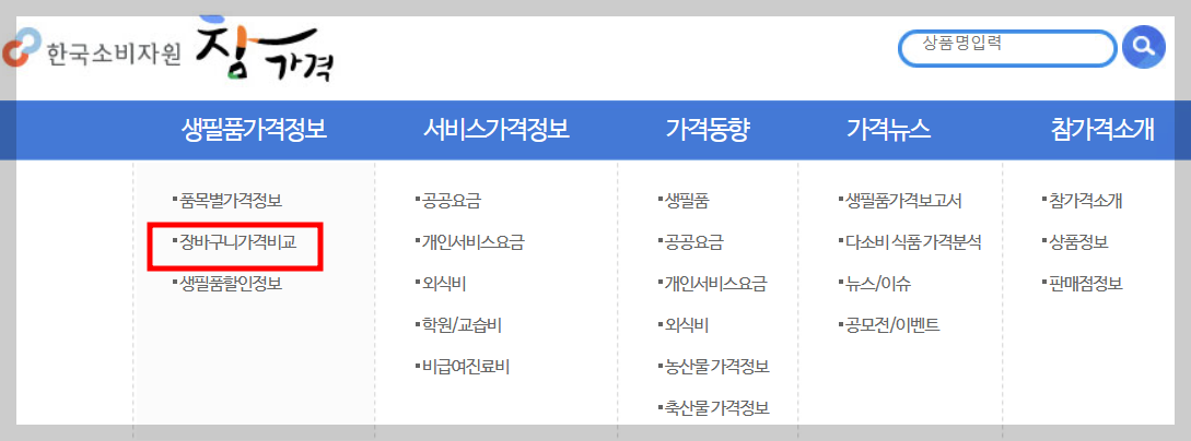 참가격-메뉴-화면