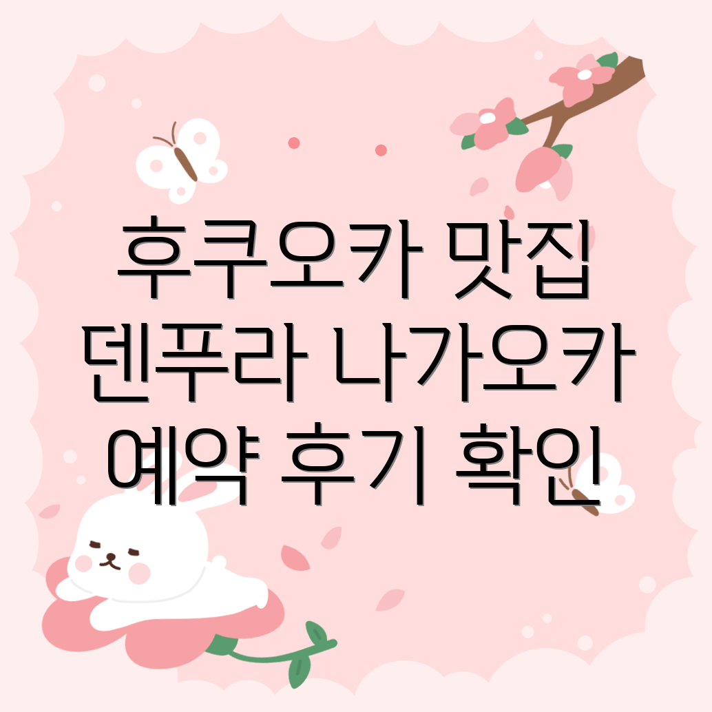 덴푸라 나가오카