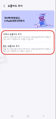 K패스(더경기패스, 인천I패스) 삼상페이(월렛) 등록 하는방법