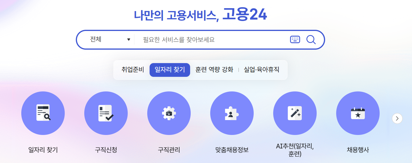 시니어 일자리 정보 사이트 추천 정리