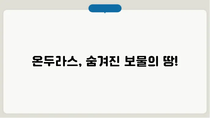 온두라스의 문화와 전통