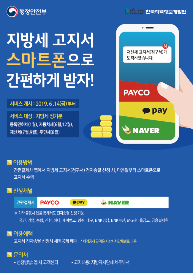 자동차세 납부