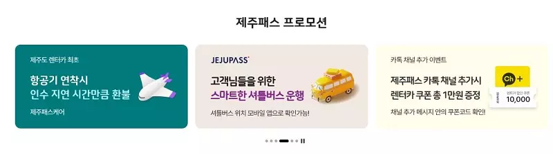 제주도 렌트카 가격비교