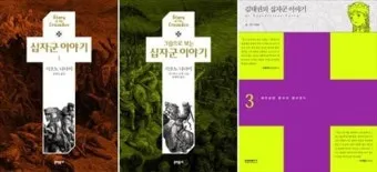 십자군 이야기 1 역사적 사건과 종교 전쟁의 영향 고찰_14