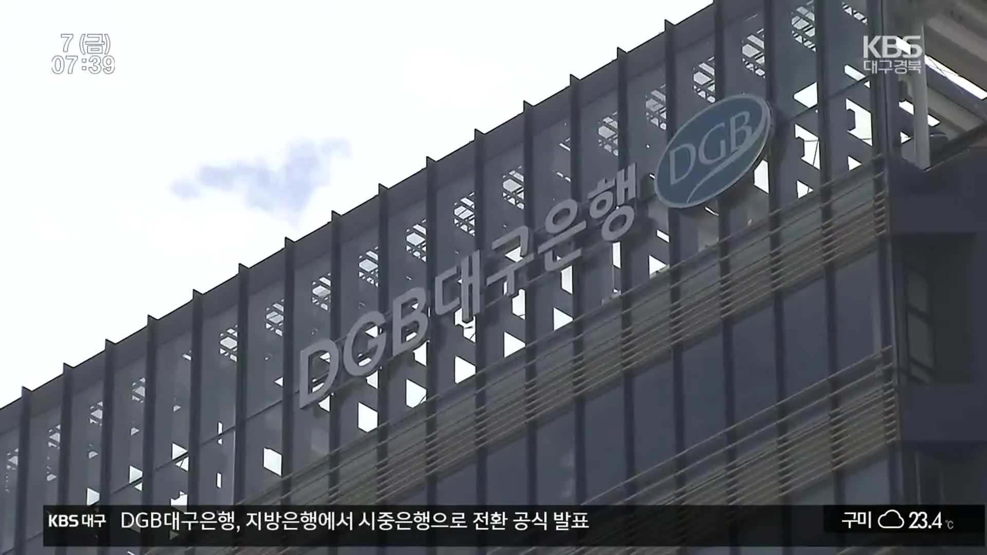 대구은행 영업시간