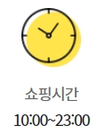 이마트 수서점 영업시간