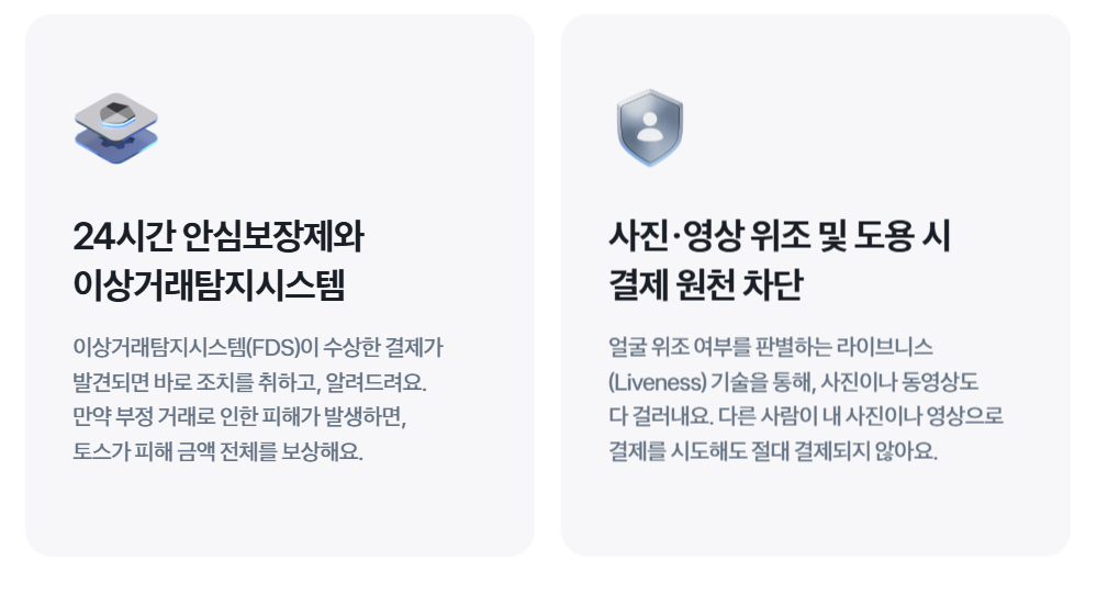 토스 페이스페이 사용법