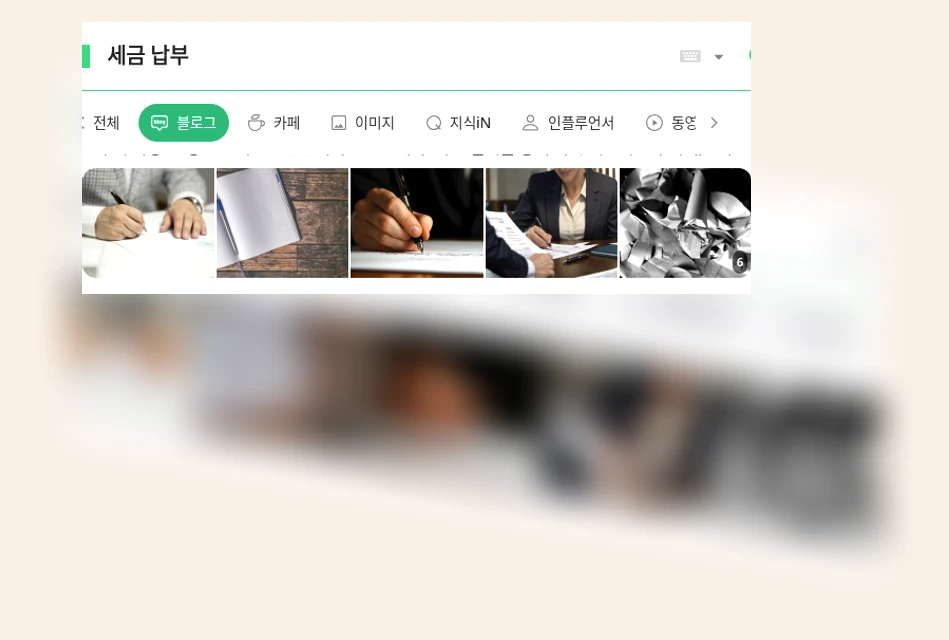 세금 납부_1_subsection