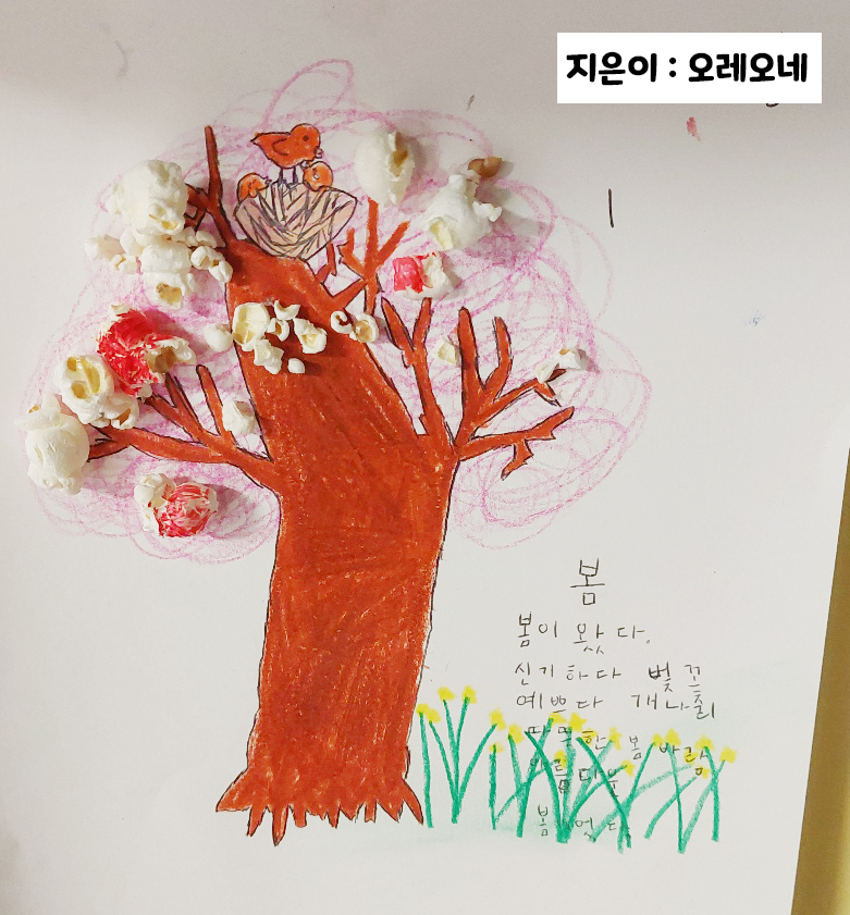 오레오네-시-봄