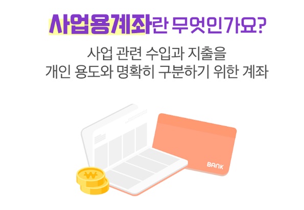 사업용계좌란