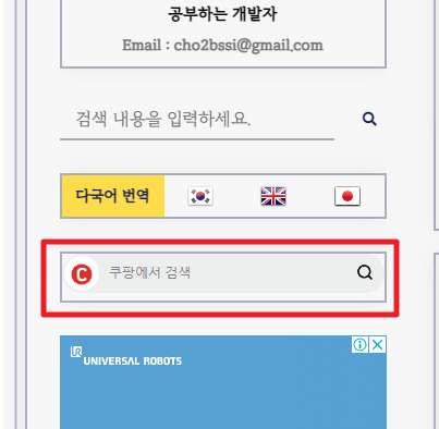 쿠팡 검색창 세팅방법