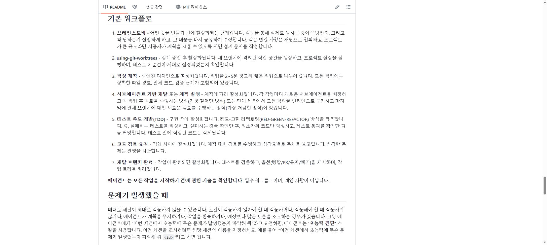 Superpowers의 개발 기본 워크플로와 테스트 및 코드 검토 절차를 보여주는 화면