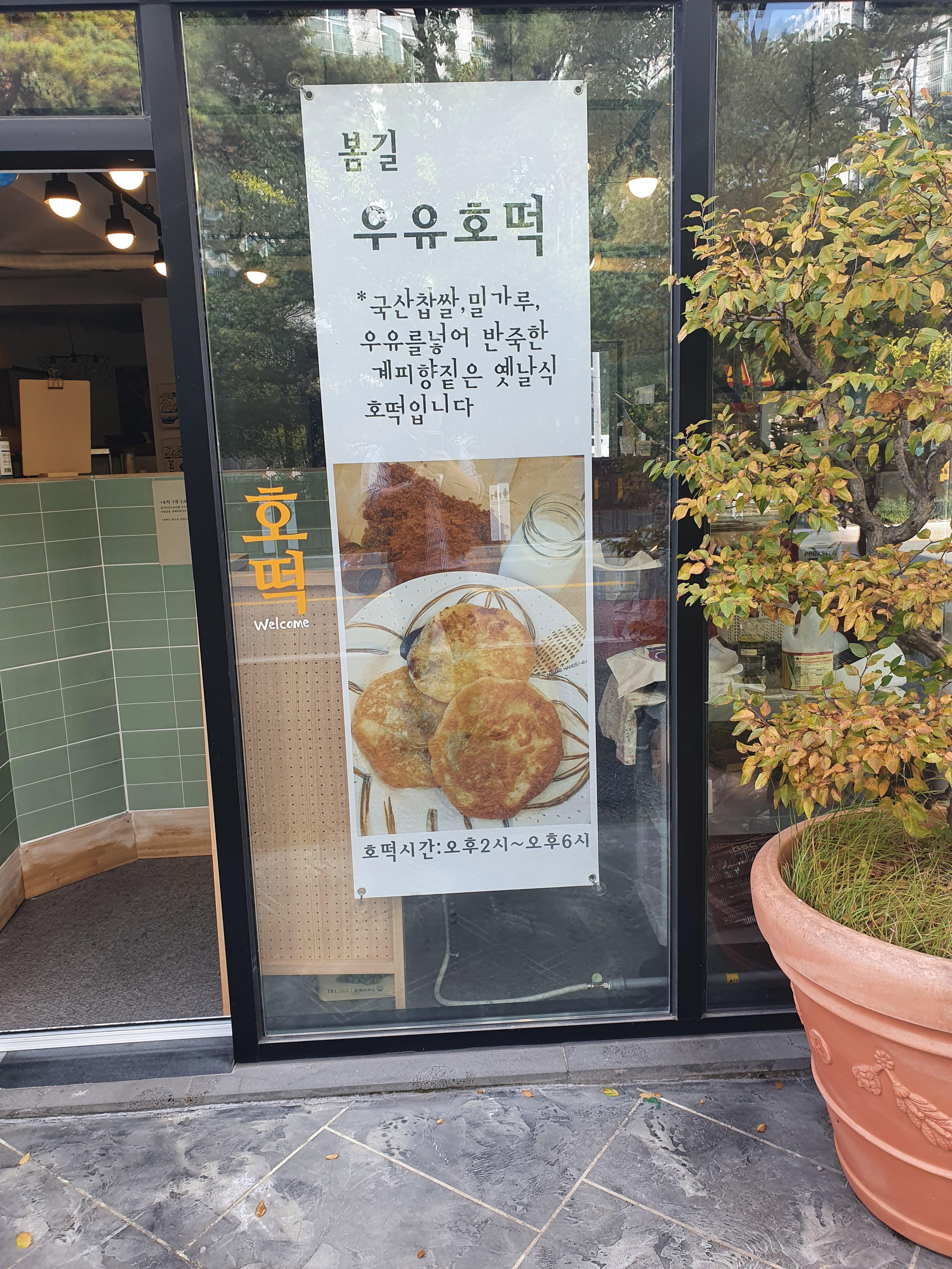 봄길국수 호떡 판매시간