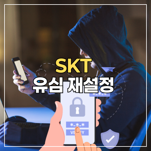 유심재설정