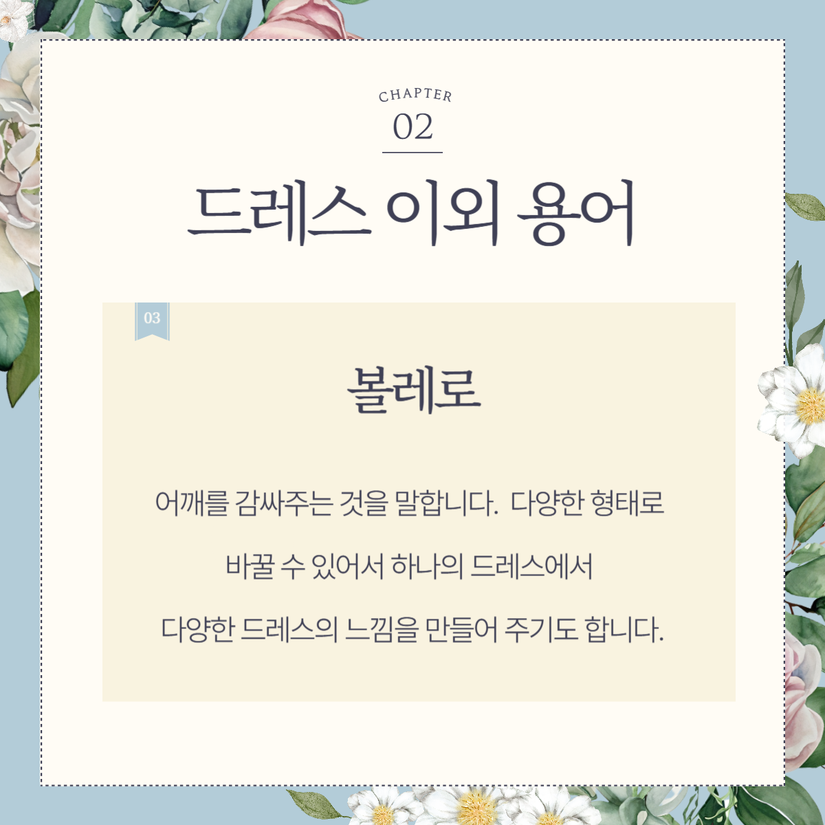 웨딩 용어: 드레스 용어