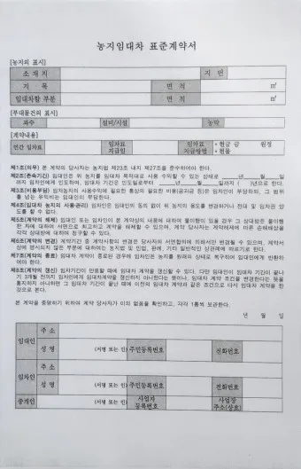 농지 임대차계약서 작성_11