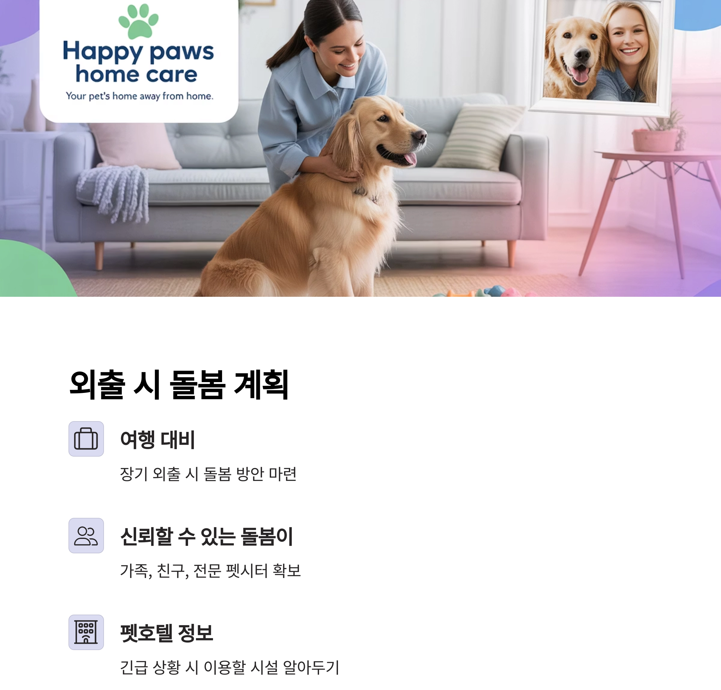 반려동물 입양 전 꼭 알아야 할 10가지 체크리스트