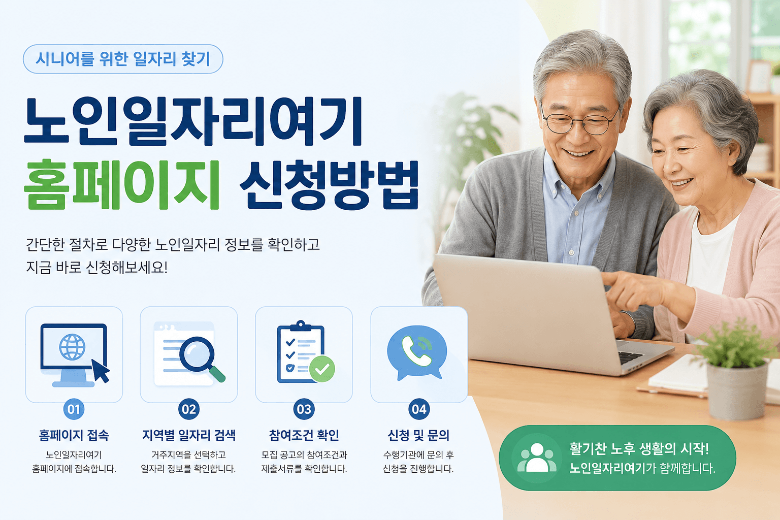 노인일자리여기 홈페이지
