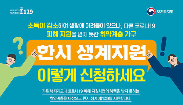 2024년 긴급복지 생계지원금 받는 방법