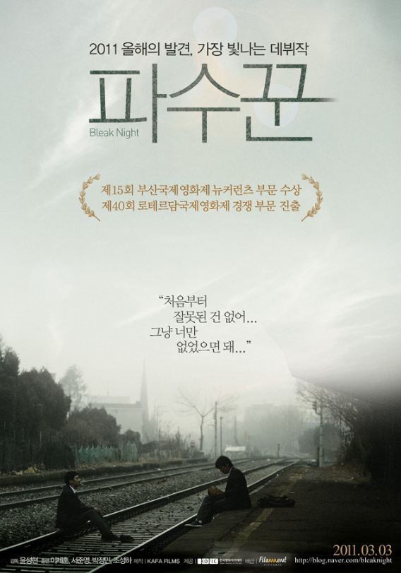파수꾼 포스터