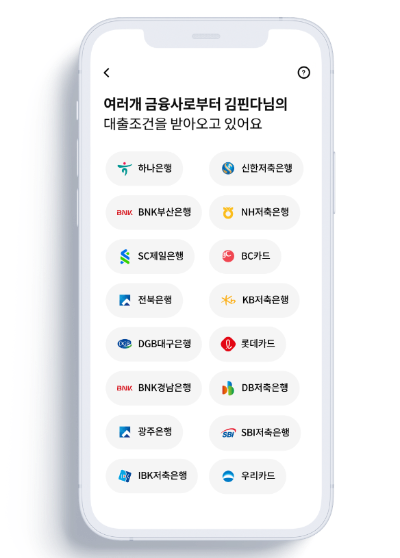핀다 스마트폰 화면