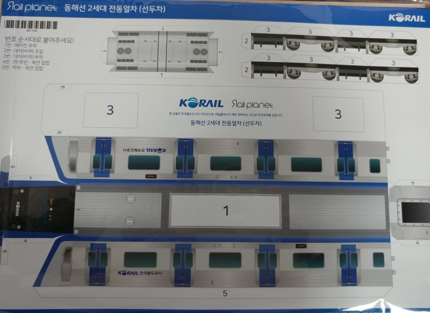동해선 2세대 전동열차 선두차 종이모형