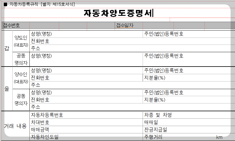 자동차 양도증명서 다운로드
